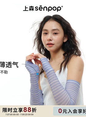上森物理防晒袖套夏季薄款女蓝色条纹显瘦护袖网纱透气宽松护手臂