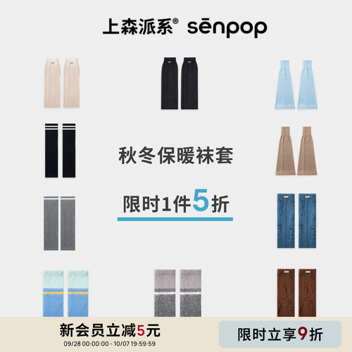上森派系护腿羊毛加厚袜套秋冬