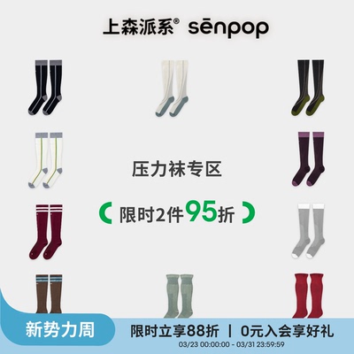 上森senpop运动压力袜弹力小腿袜