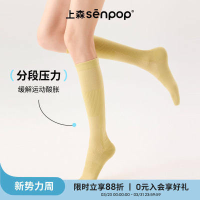 上森senpop纯色运动压力小腿袜