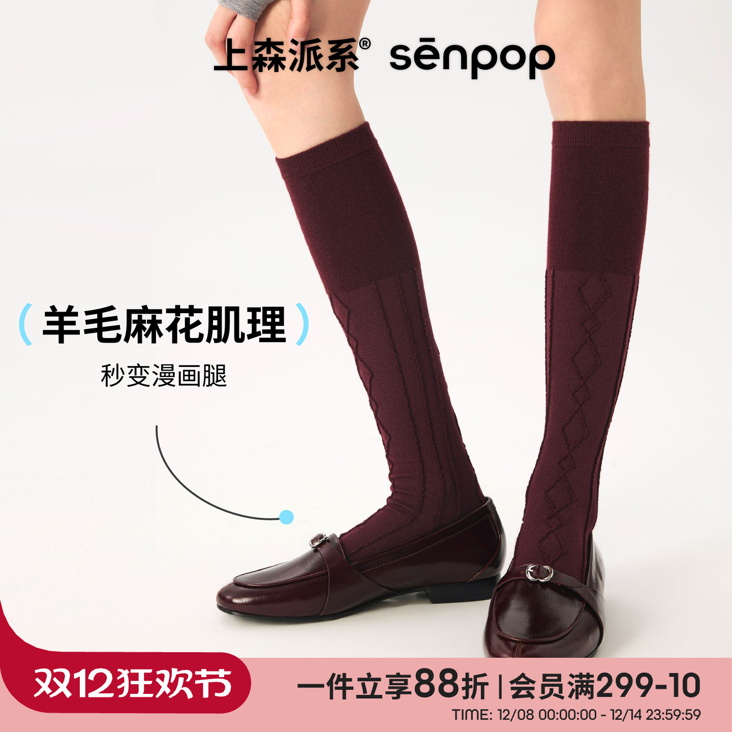 上森派系senpop羊毛麻花小腿袜