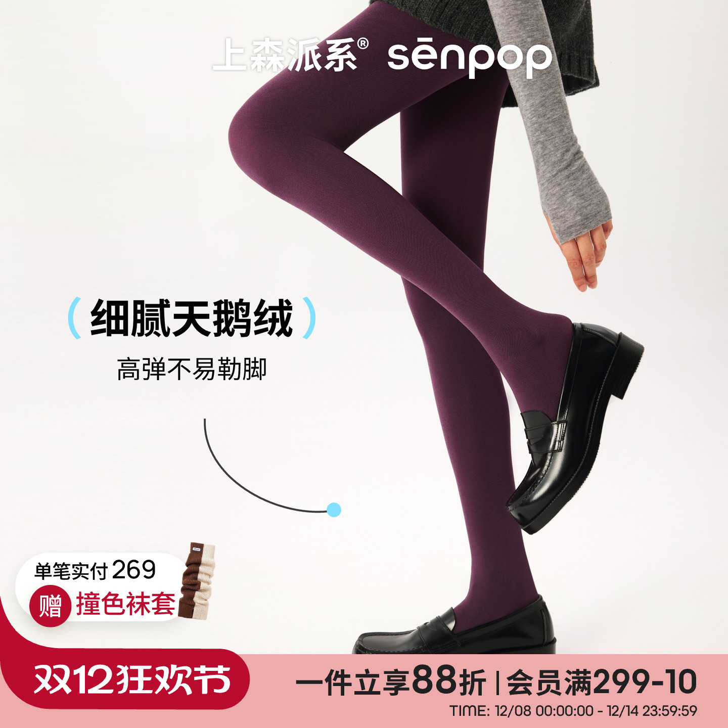 上森派系senpop天鹅绒纯色连裤袜