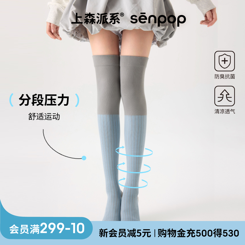 上森派系senpop过膝压力袜
