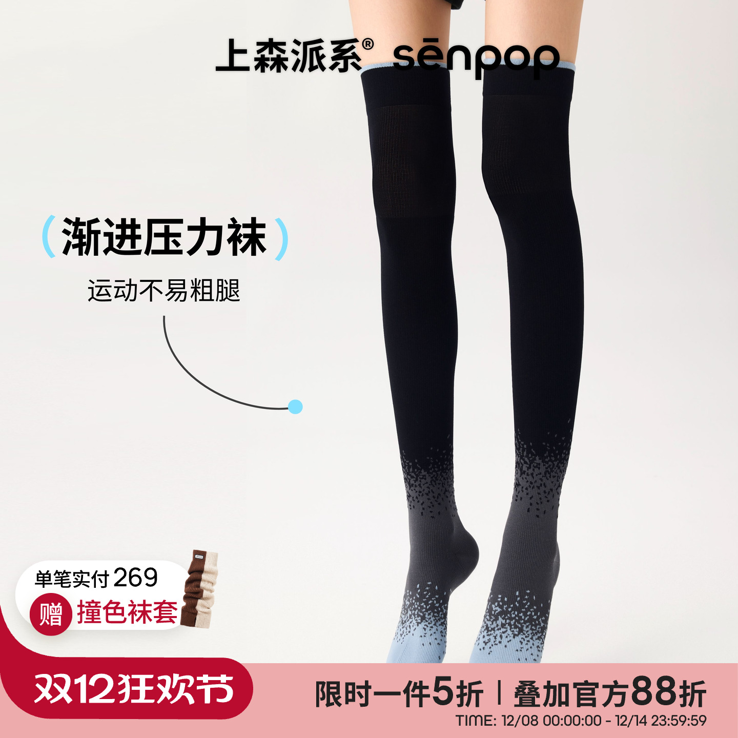 上森派系senpop运动过膝压力袜