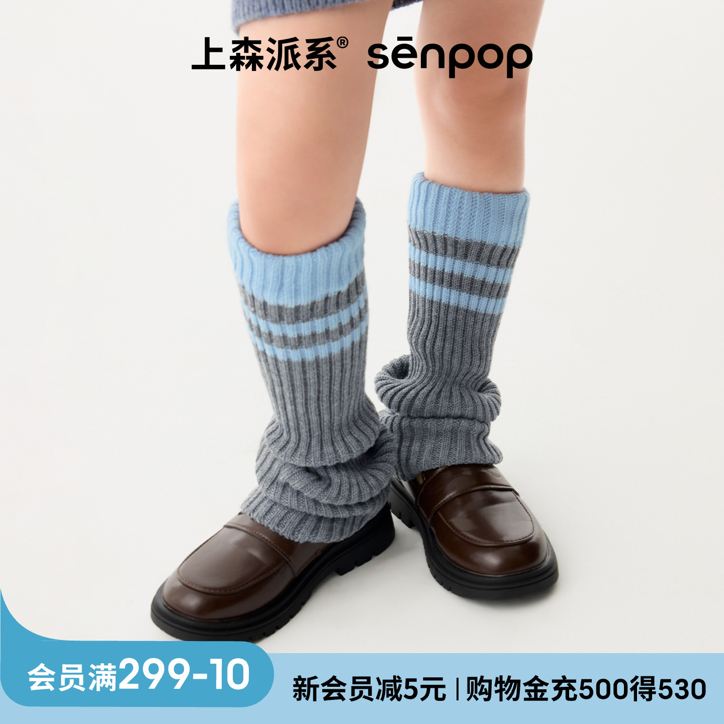 上森派系senpop儿童堆堆袜套