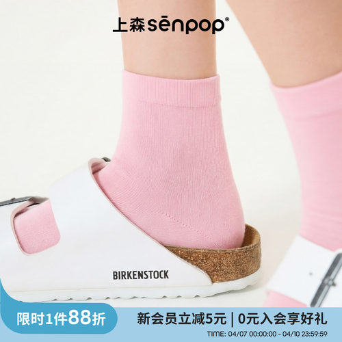 上森粉色莱赛尔天丝短袜夏薄款