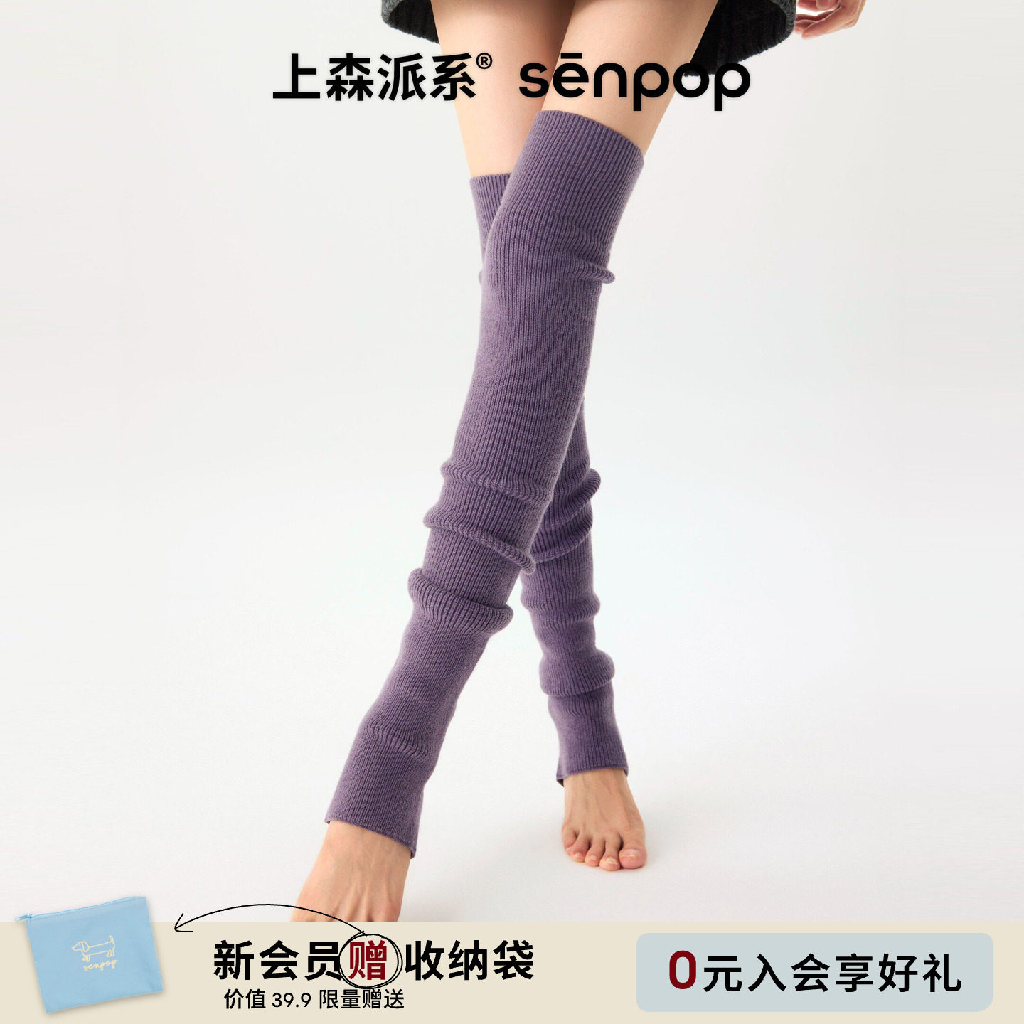 上森过膝袜套羊毛堆堆袜紫色护腿女秋冬长筒袜瑜伽芭蕾保暖大腿袜