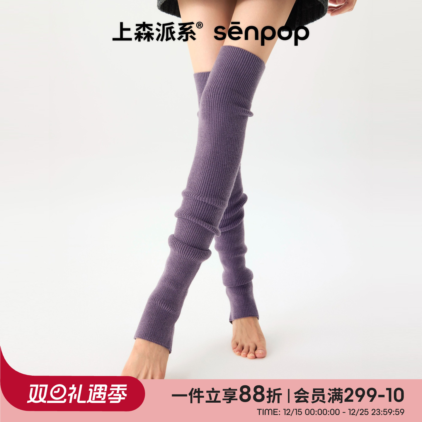 上森过膝袜套羊毛堆堆袜紫色护腿女秋冬长筒袜瑜伽芭蕾保暖大腿袜