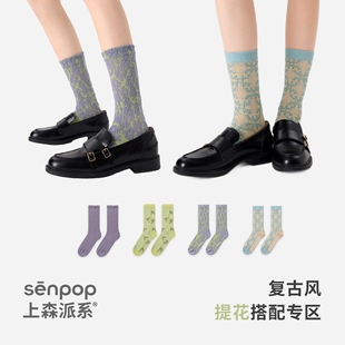 袜彩色提花浮雕袜子 小腿袜小皮鞋 上森复古堆堆袜设计感女夏季 薄款