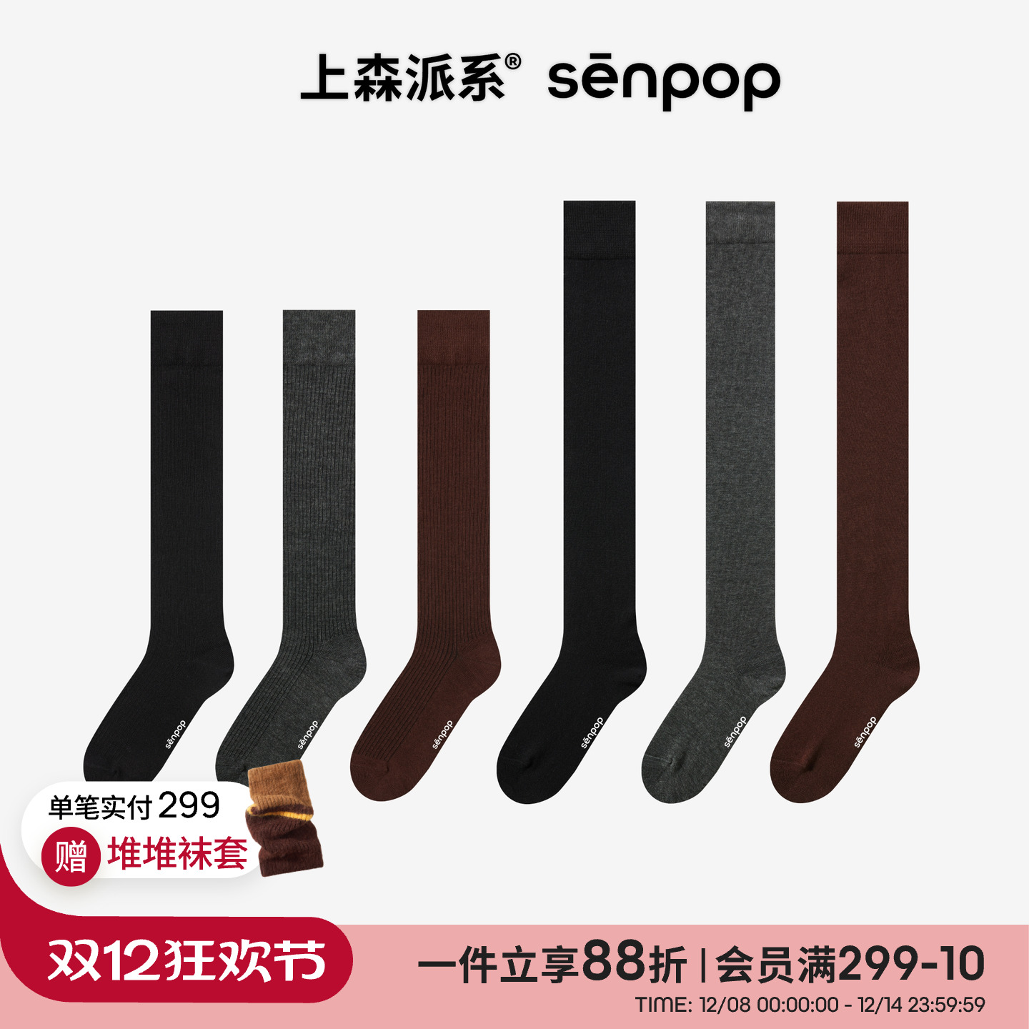 上森派系senpop小腿袜女春秋棉袜