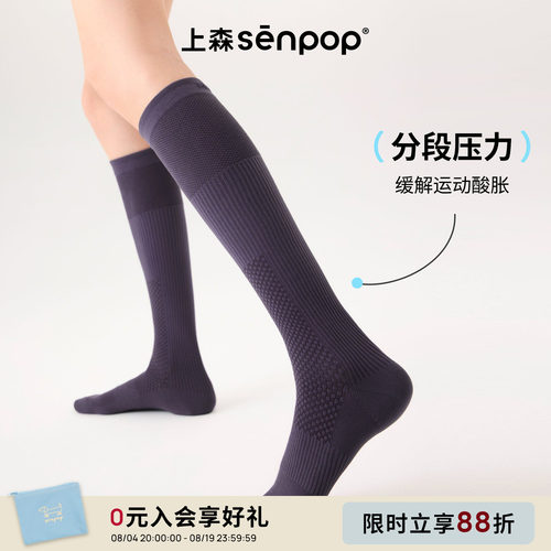 上森senpop纯色运动压力小腿袜