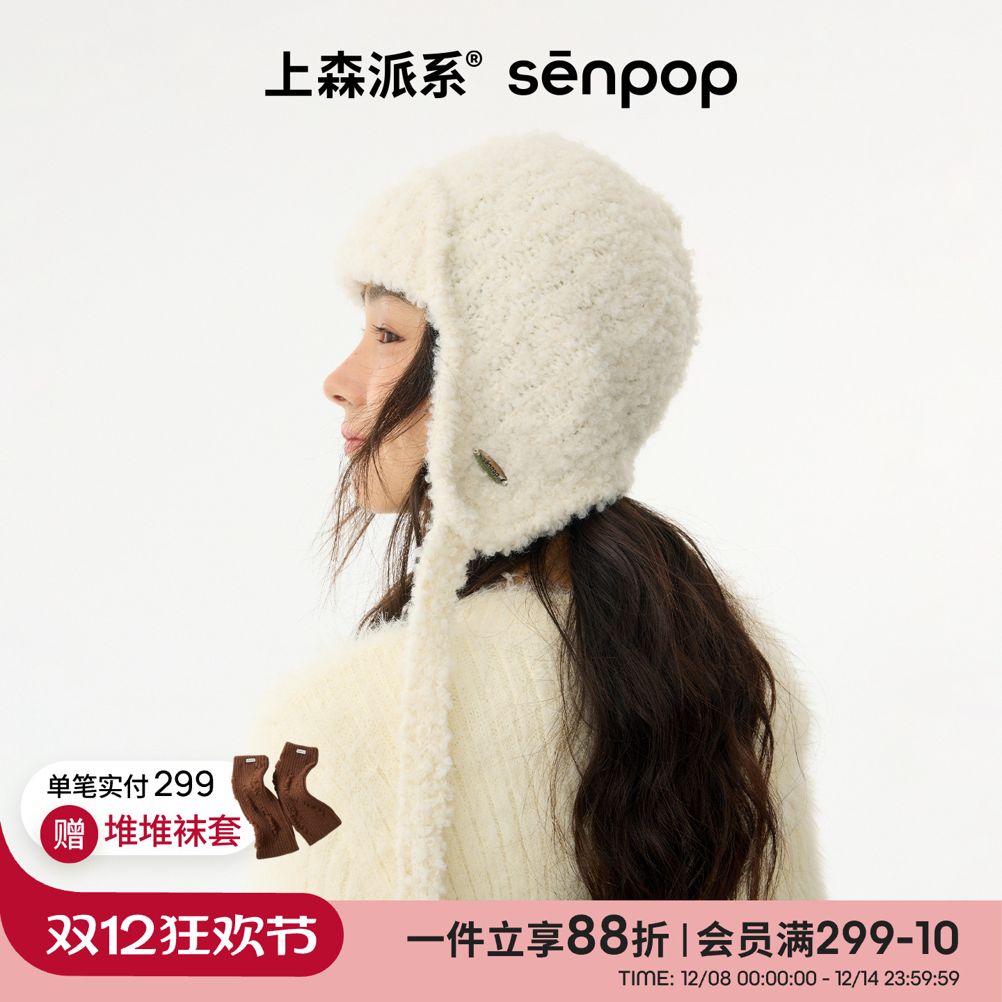 上森派系senpop羊毛圈圈纱帽子