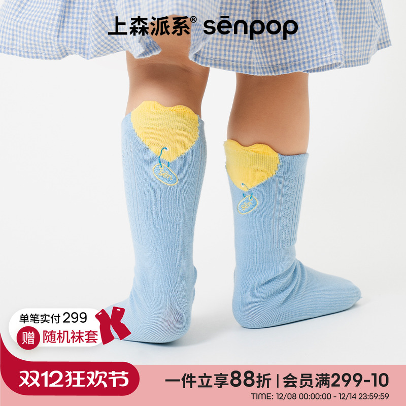 上森派系senpop儿童表情包中筒袜