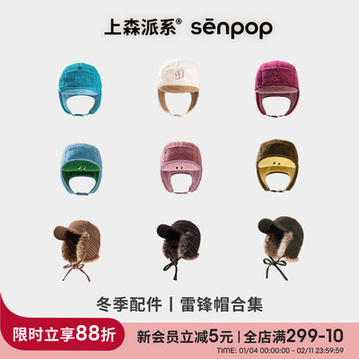 上森派系senpop保暖护耳雷锋帽