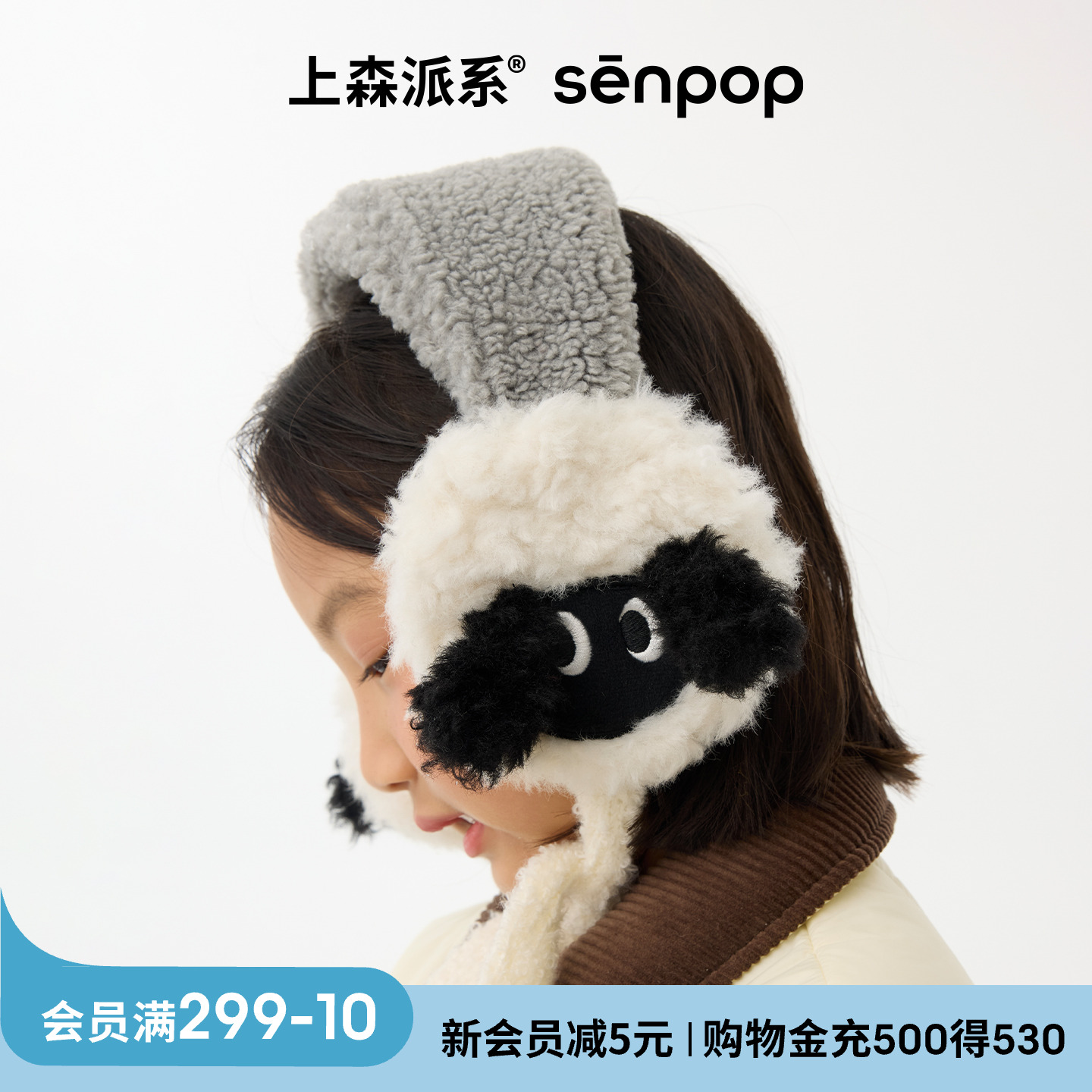 上森派系senpop羊毛耳罩儿童款