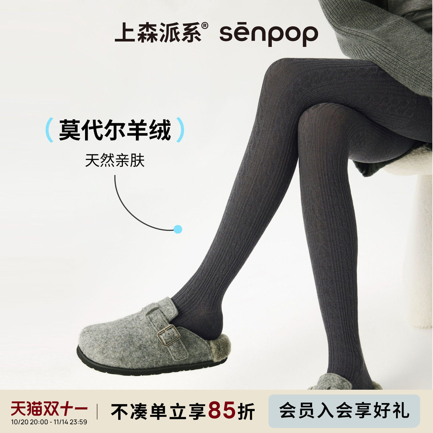 上森莫代尔羊毛连裤袜秋冬不易掉档打底裤亲肤保暖打底袜灰色袜子
