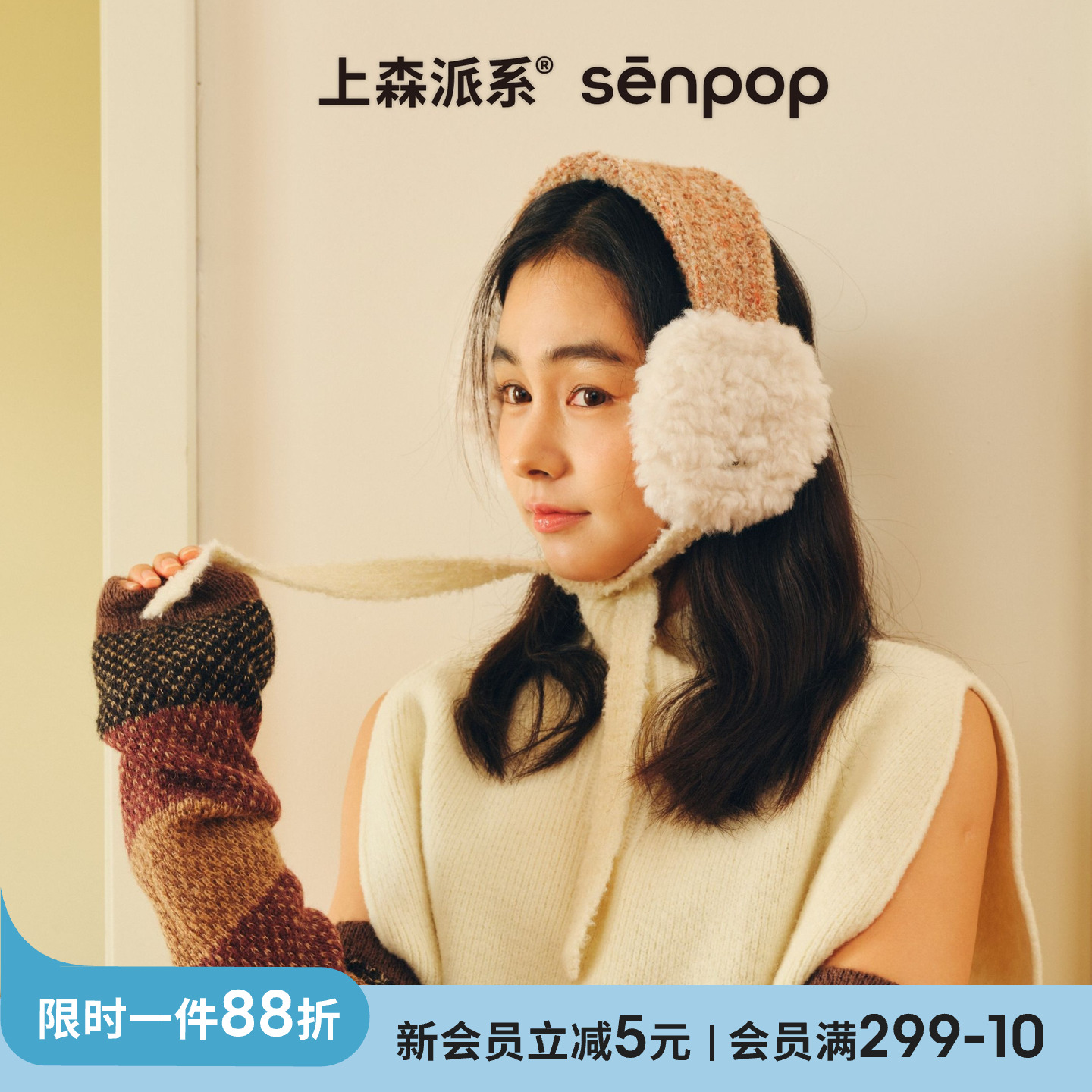 上森派系senpop羊毛毛绒保暖耳罩