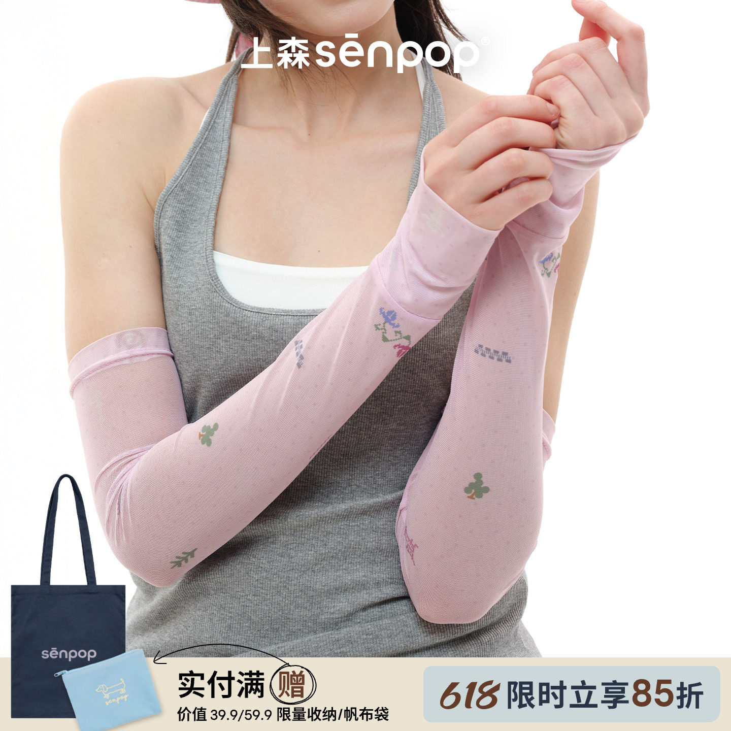 上森夏季薄款民族风袖套女款宽松透气手袖粉色多巴胺袖套senpop