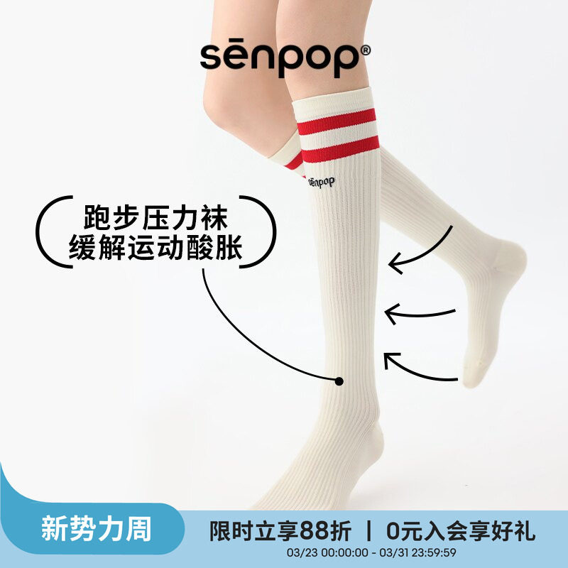 上森网球压力袜跳绳运动袜瑜伽跑步小腿袜白色网球压缩袜登山袜子