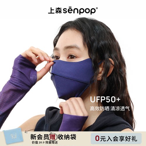上森senpop凉感防晒口罩