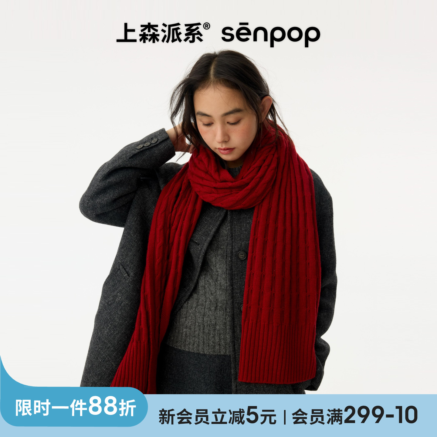 上森派系senpop羊毛麻花围巾