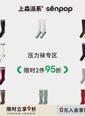 上森senpop运动压力袜弹力小腿袜