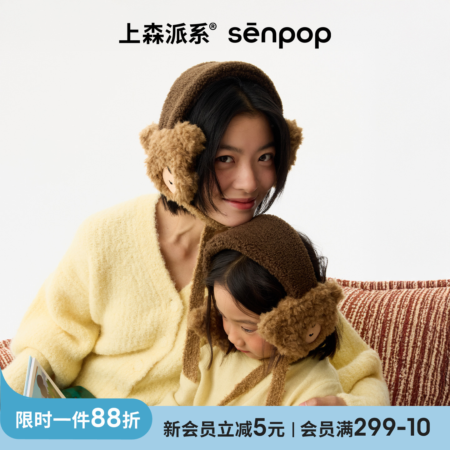 上森派系senpop亲子款羊毛耳罩