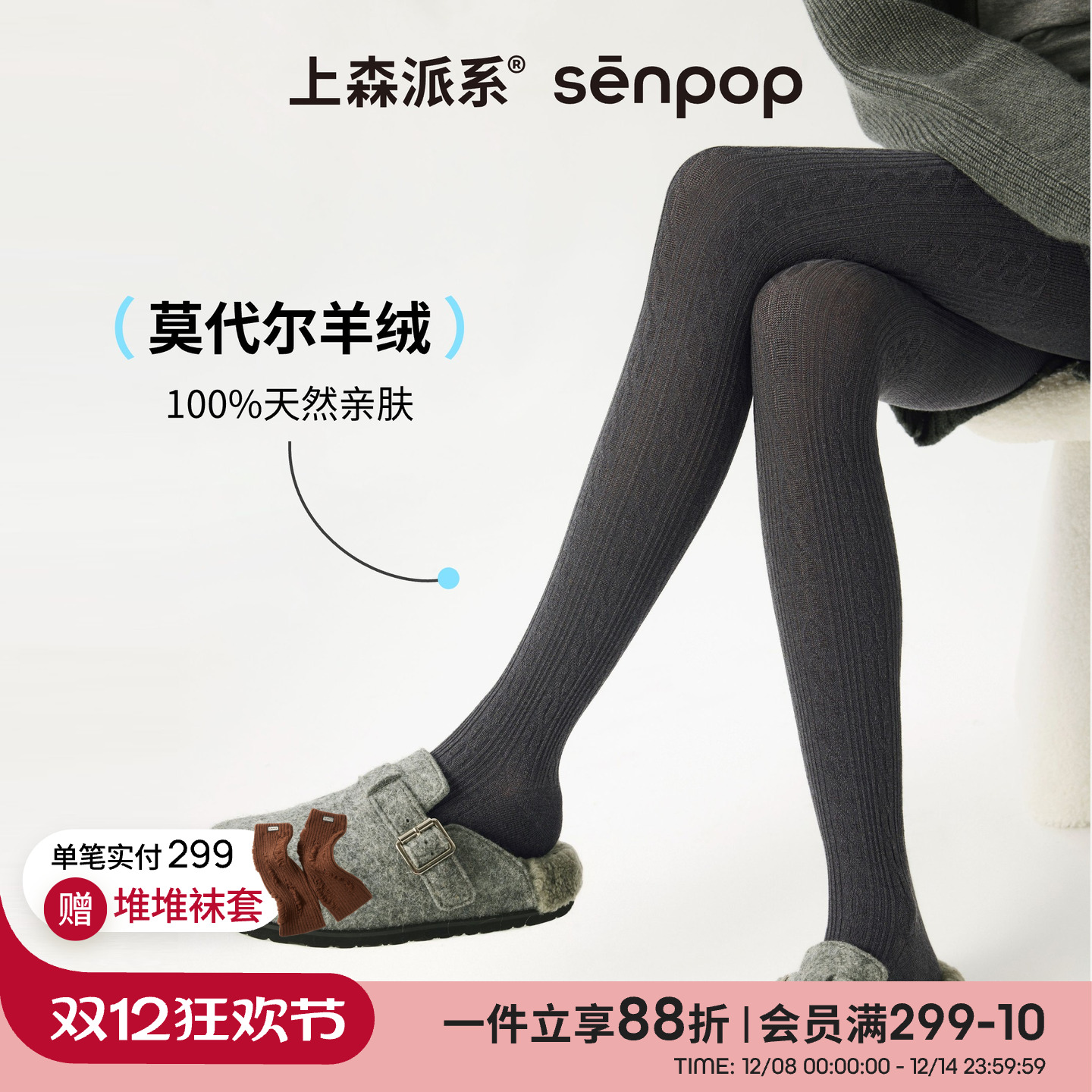 上森派系senpop羊绒麻花连裤袜