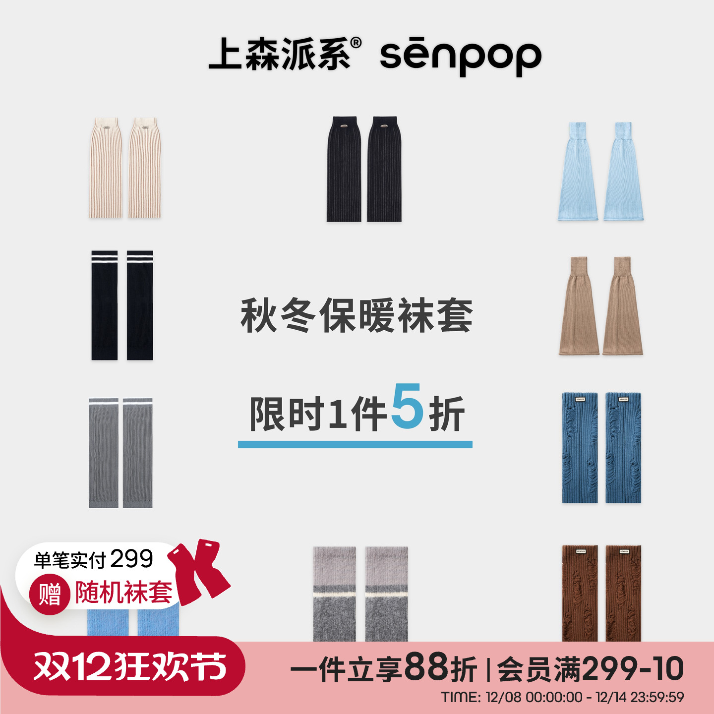 上森派系护腿羊毛加厚袜套秋冬