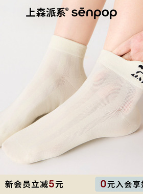 上森白色网眼熊猫凸凸短袜子棉袜短款女士夏季薄款可爱透气无骨袜