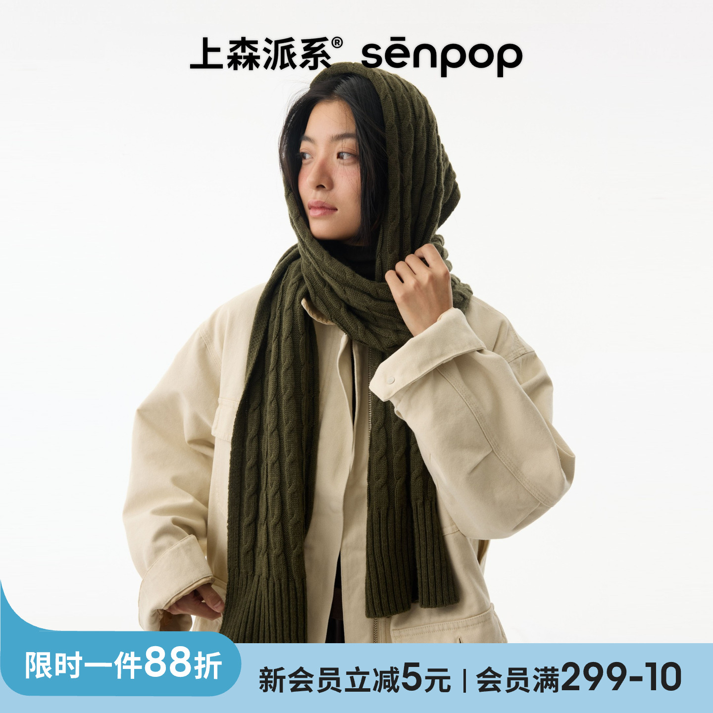 上森派系senpop羊毛麻花围巾