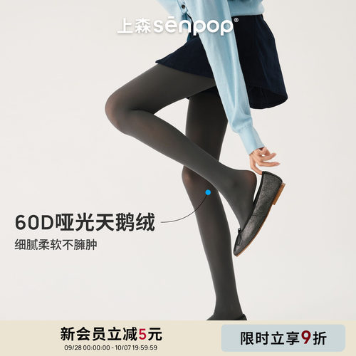 上森senpop60D天鹅绒纯色连裤袜