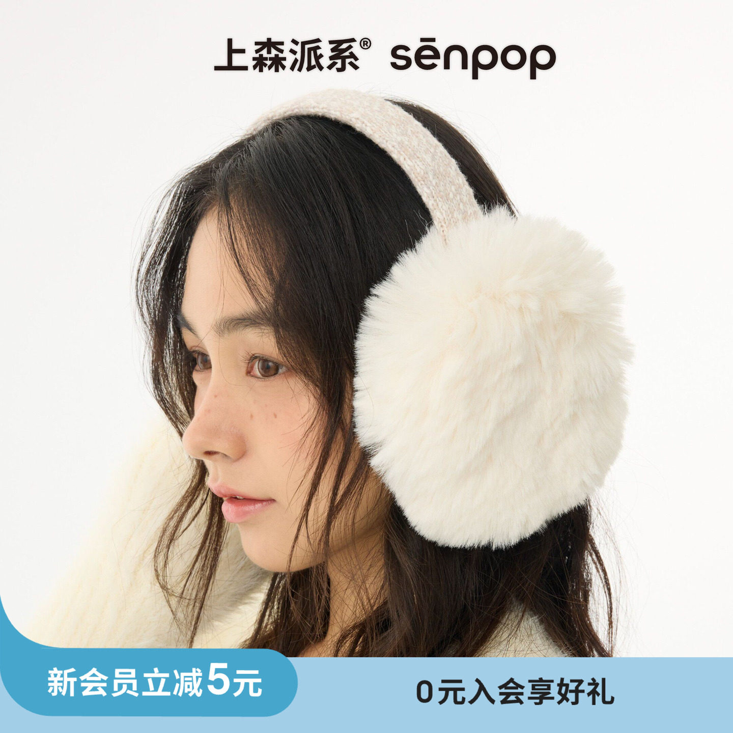 上森白色羊毛耳罩女秋冬韩系毛绒护耳保暖耳包毛茸茸耳捂子senpop