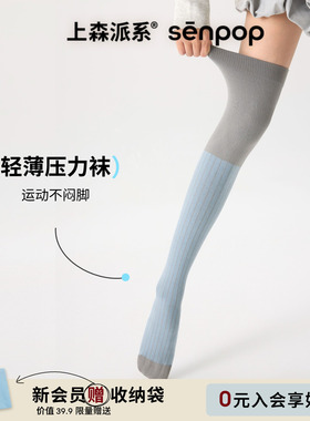 上森蓝色过膝运动压力袜过膝长筒袜夏薄款高筒袜瑜伽普拉提健身袜
