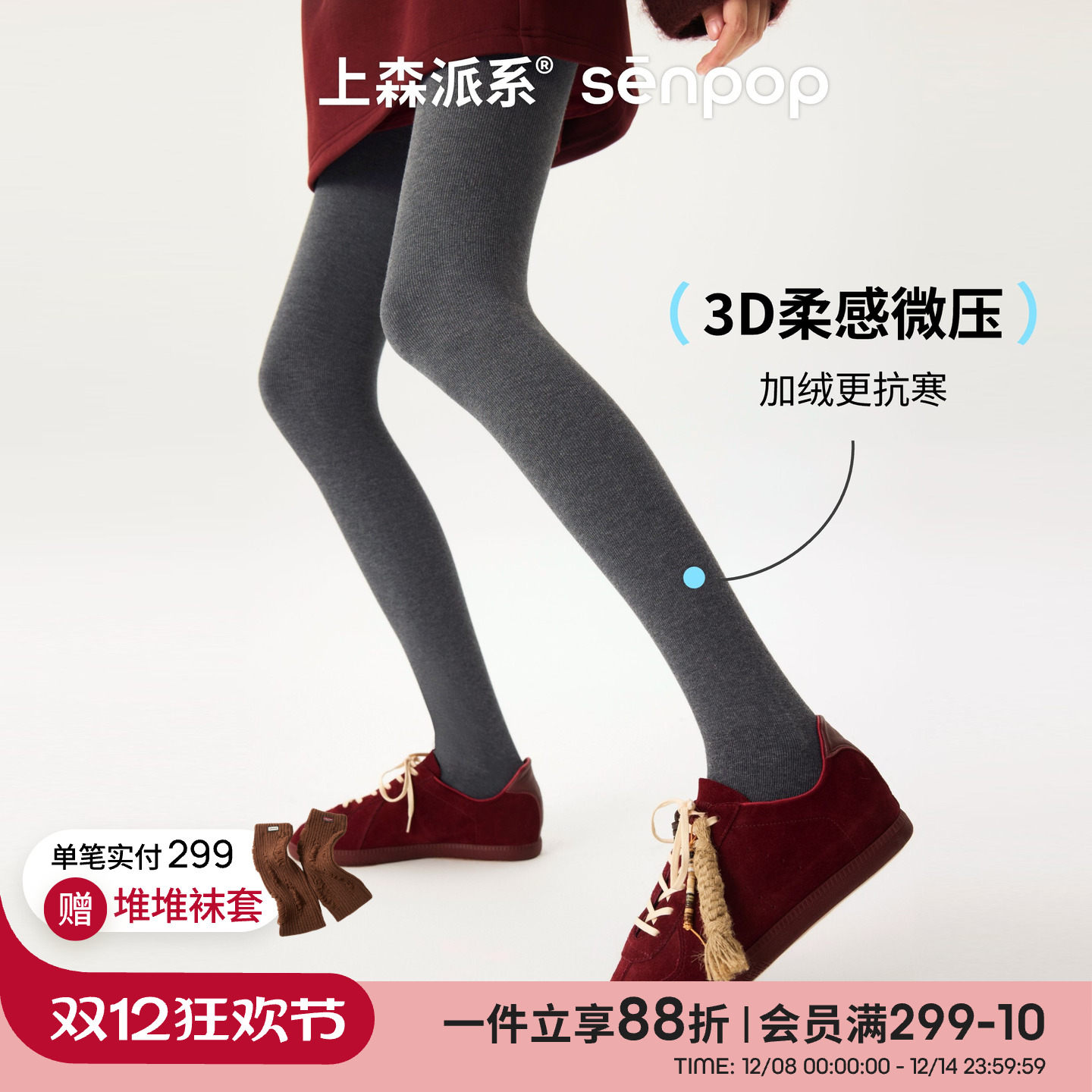 上森派系senpop加厚压力连裤袜