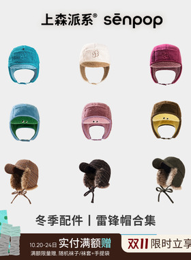 上森派系senpop保暖护耳雷锋帽