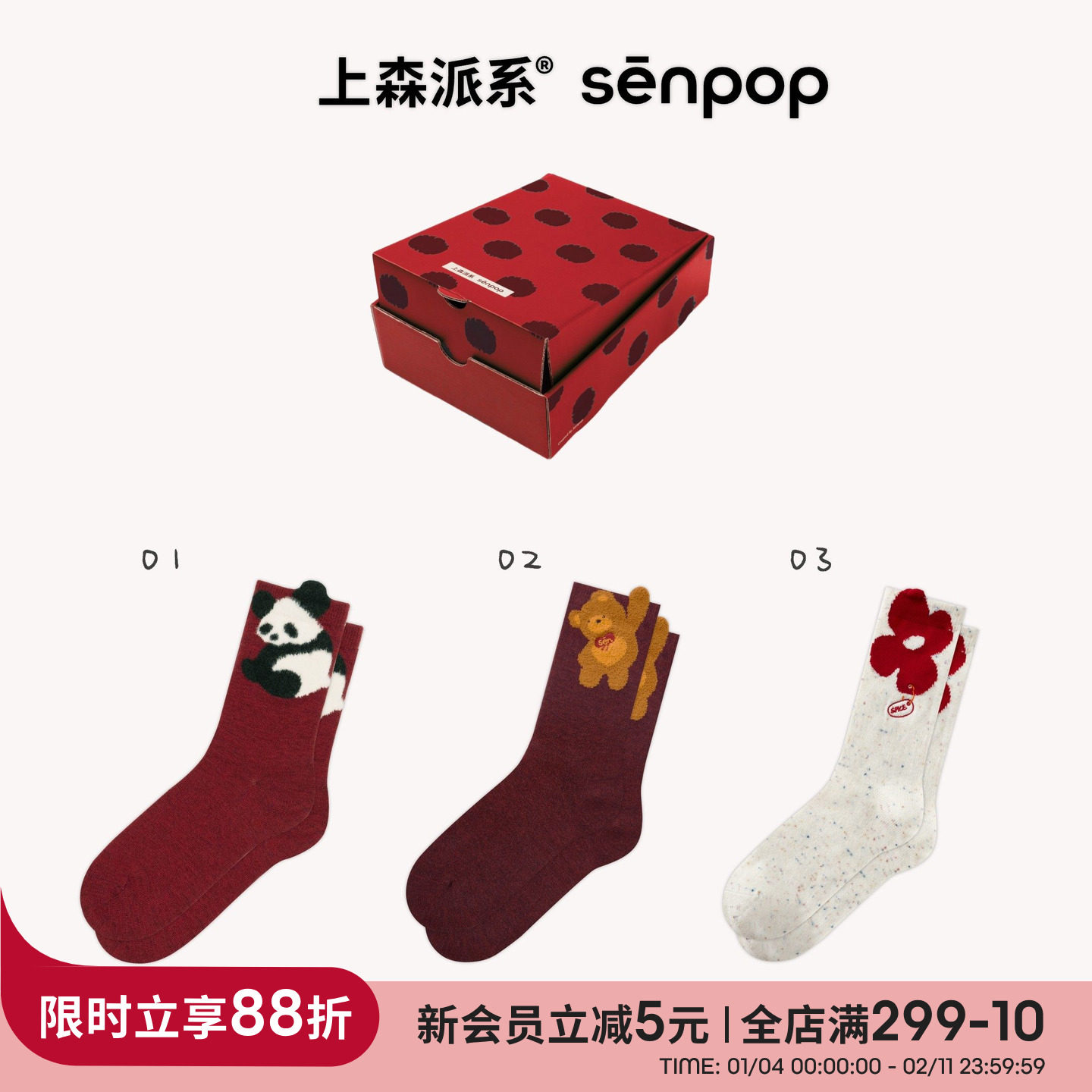 【吉祥如意】上森马年红色中筒袜礼盒2025新款秋冬可爱堆堆袜子女,女士内衣/男士内衣/家居服,中筒袜,淘宝优惠券,粉丝福利购,淘宝优惠卷
