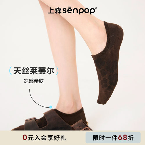 上森senpop花朵网眼透气船袜短袜
