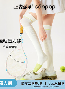 上森过膝袜运动压力袜小腿袜长筒袜白色压缩袜网球户外跑步徒步袜