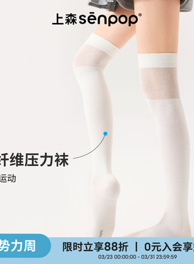 上森过膝压力袜运动袜小腿袜飞机骑行压缩袜网球健身袜白色长筒袜