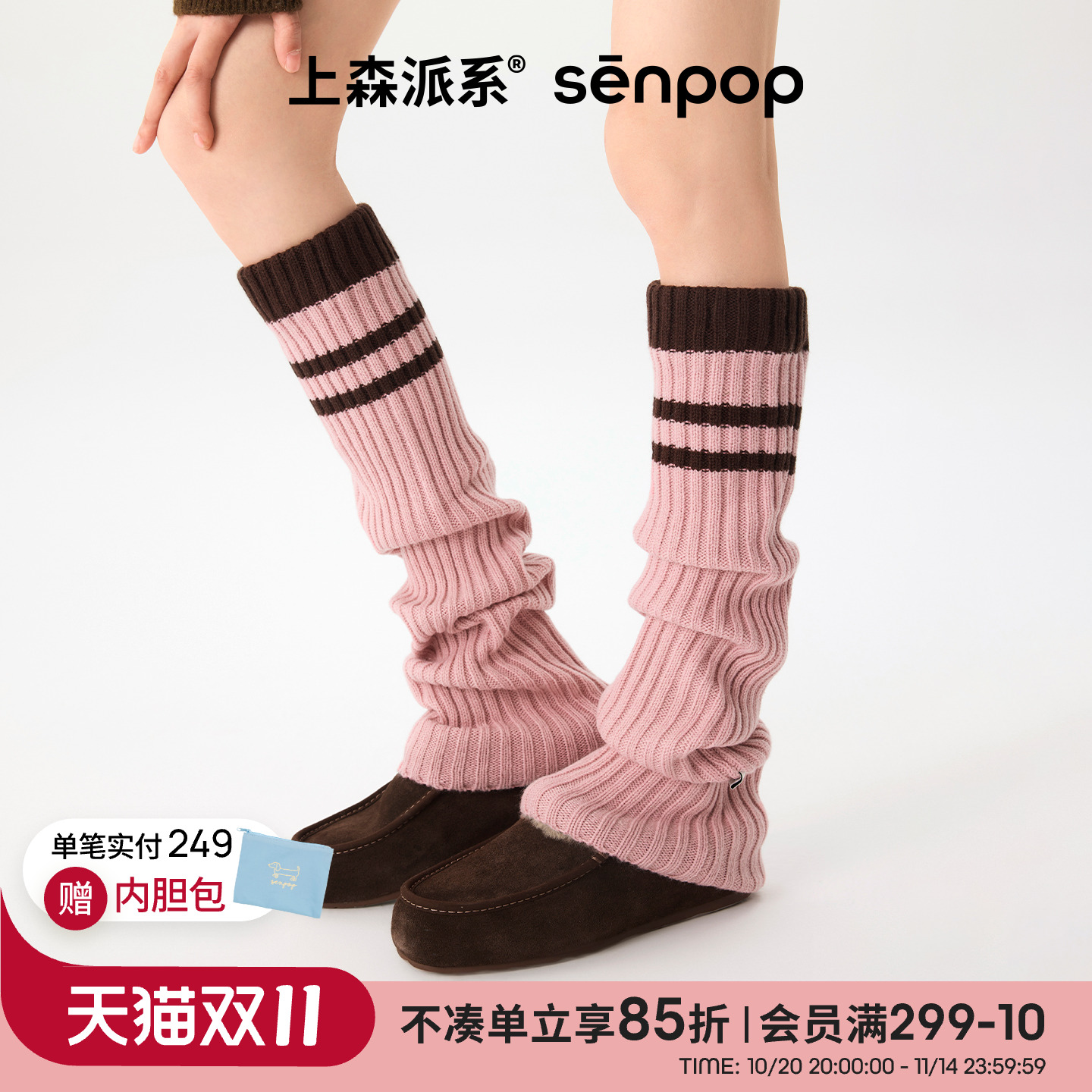 上森羊毛袜套条纹堆堆袜女秋冬学院风粉色腿套保暖护膝百搭小腿袜