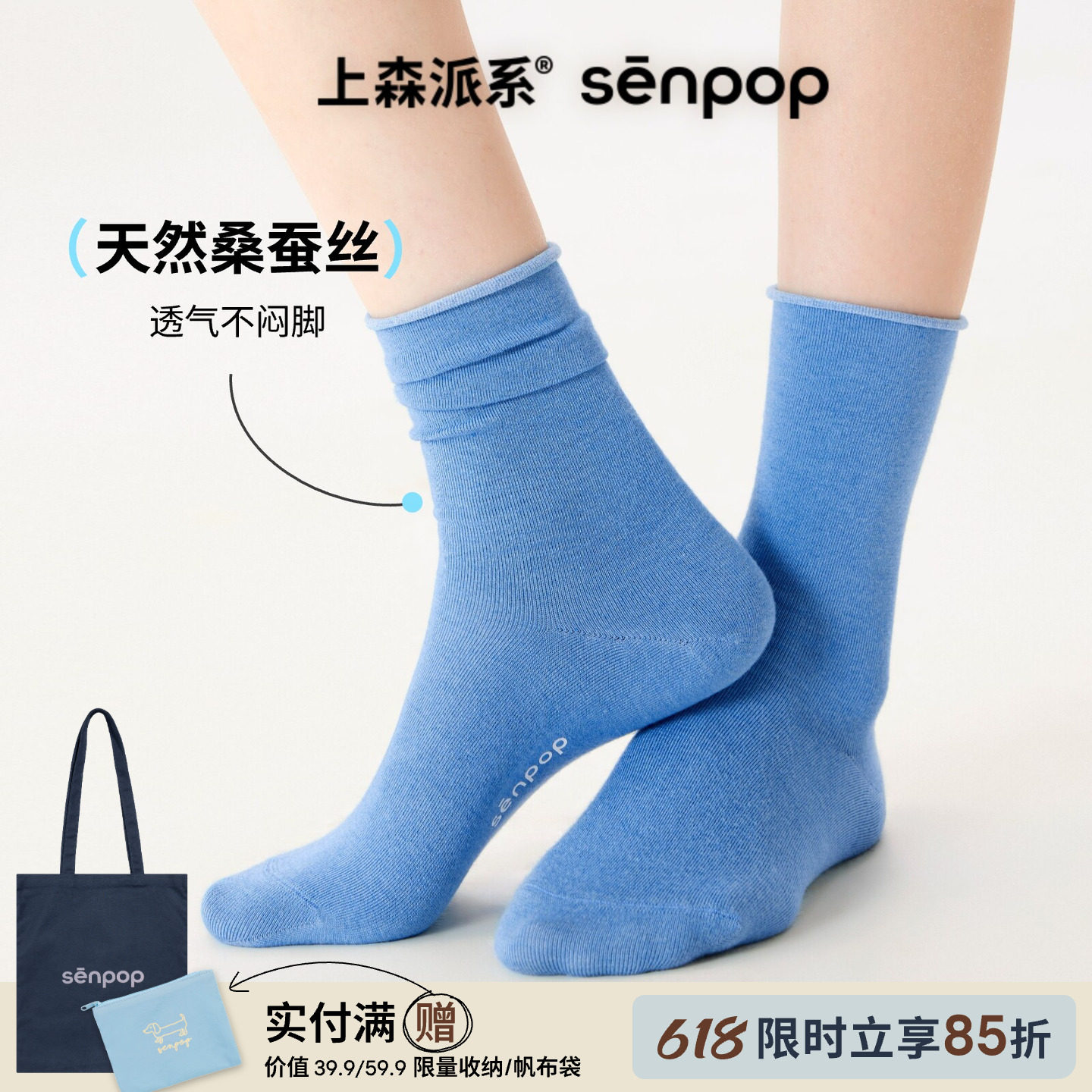 【董生活同款】上森桑蚕丝袜子女夏天薄透气中筒袜蓝色堆堆袜短袜
