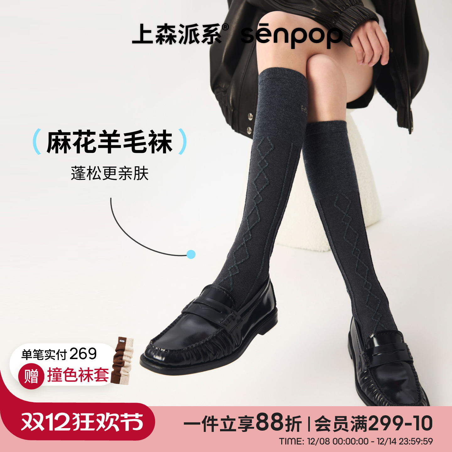 上森派系senpop羊毛麻花小腿袜