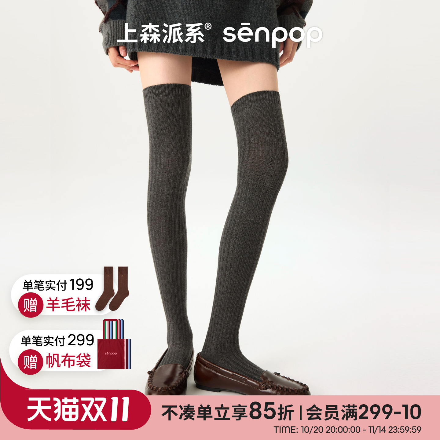 上森派系senpop纯色羊毛过膝袜