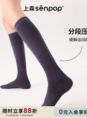 上森senpop纯色运动压力小腿袜
