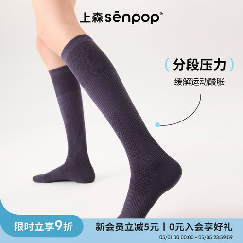 上森senpop纯色运动压力小腿袜
