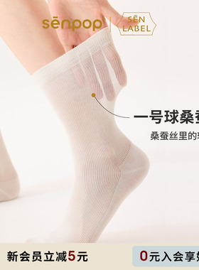 上森白色网眼透气春夏薄款女士桑蚕丝中筒袜堆堆袜休闲百搭乐福鞋