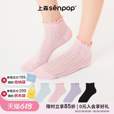上森senpop含棉短袜网眼透气袜子