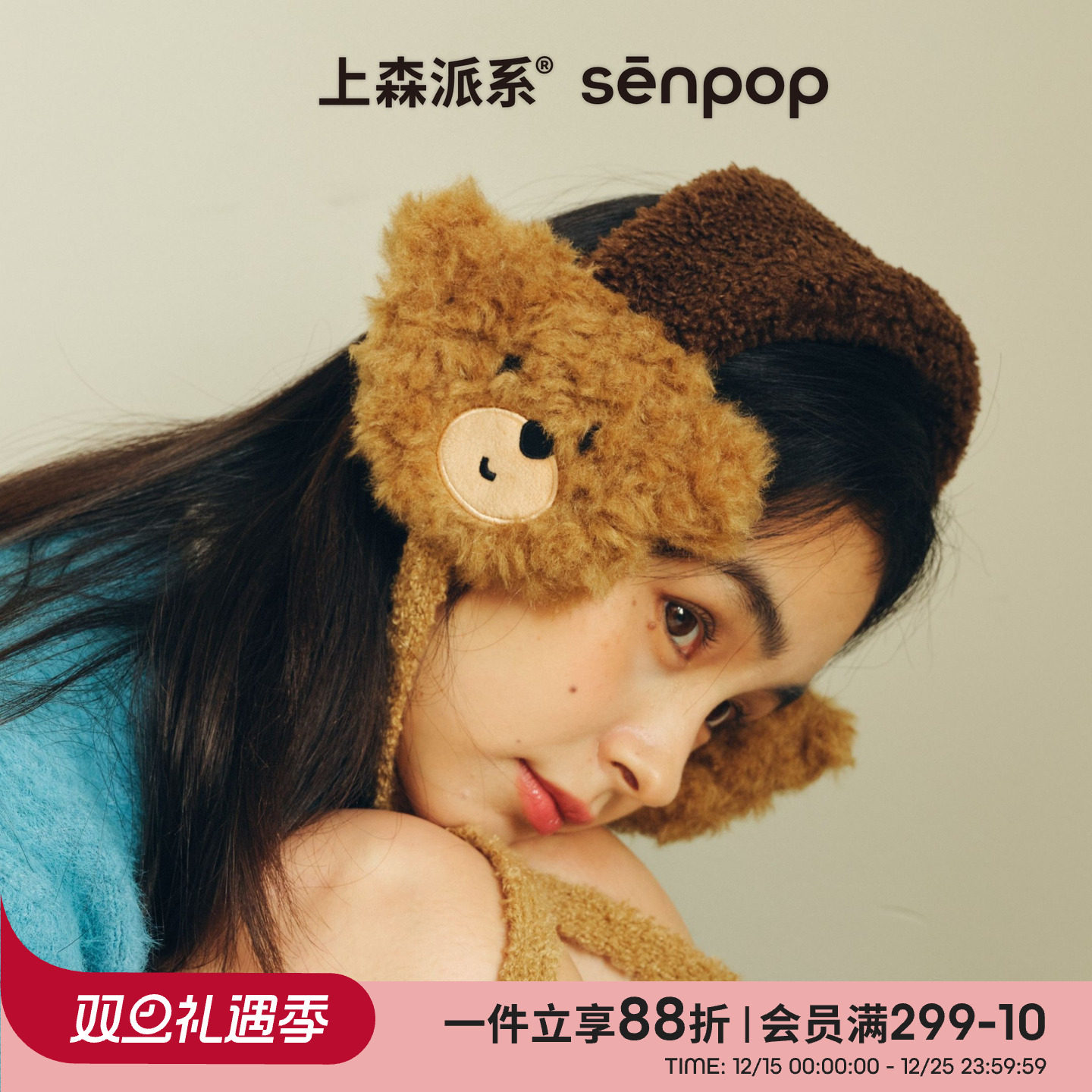 上森派系senpop羊毛耳罩