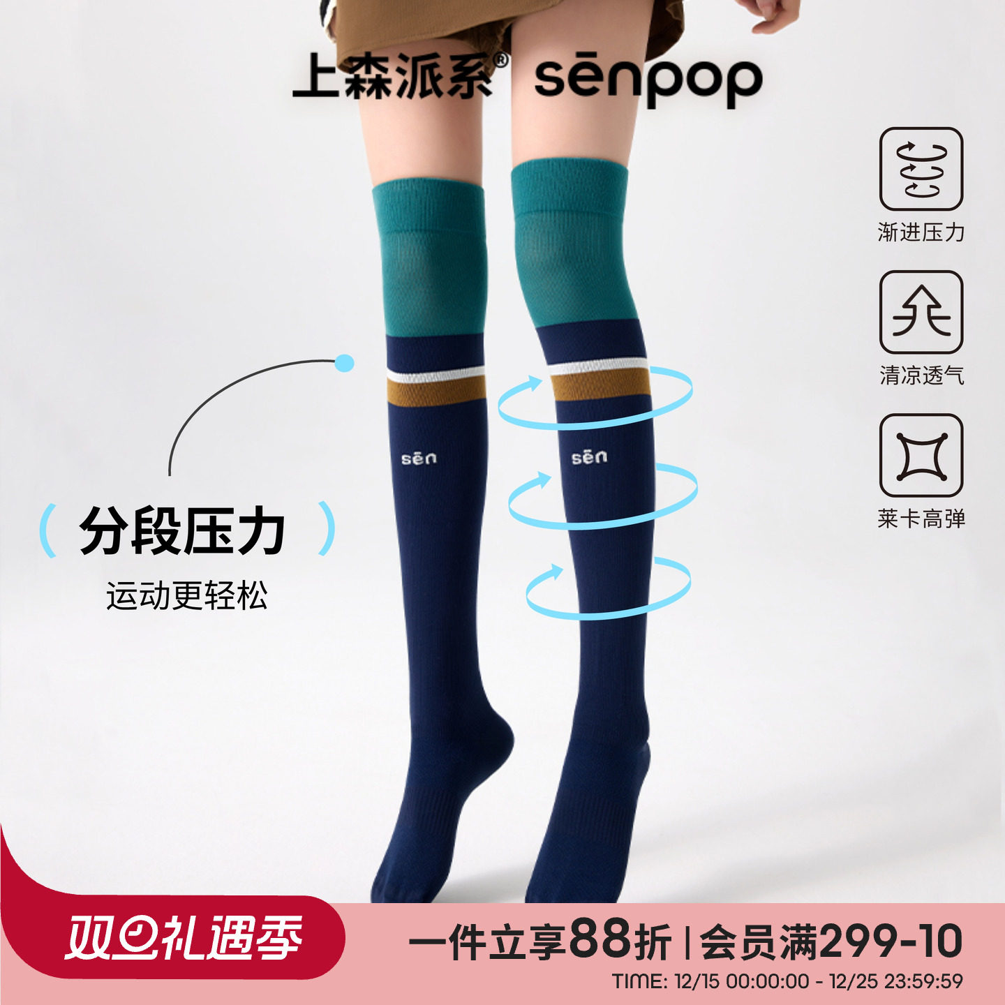 上森派系senpop运动压力小腿袜